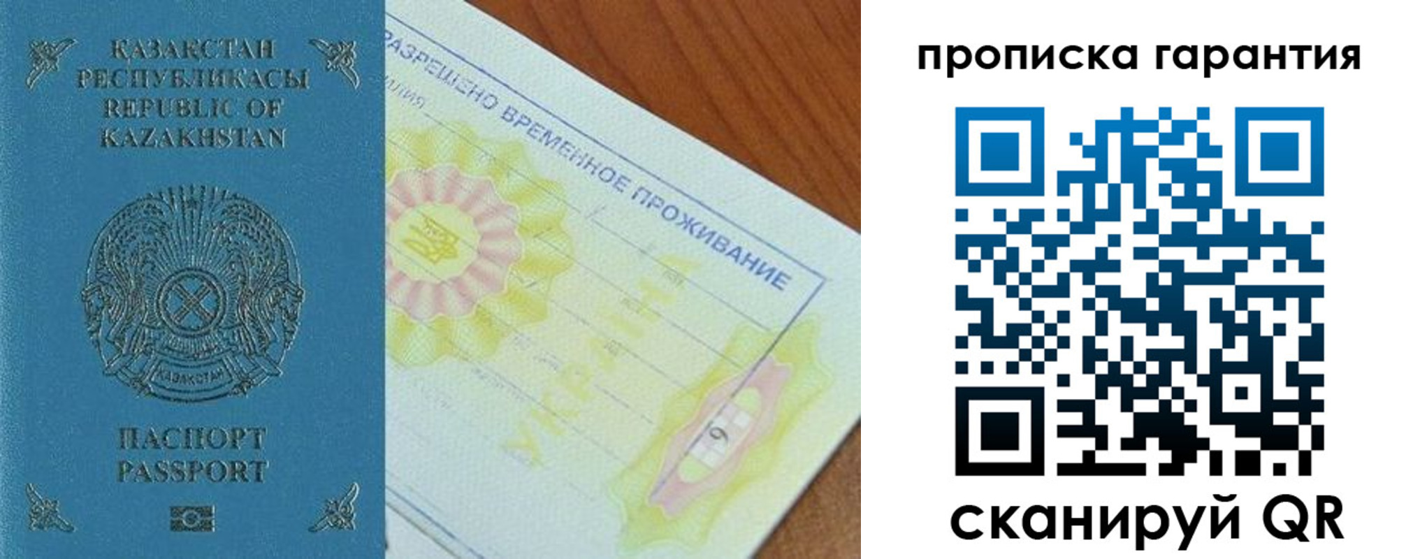 временная регистрация гарантия в Вологде