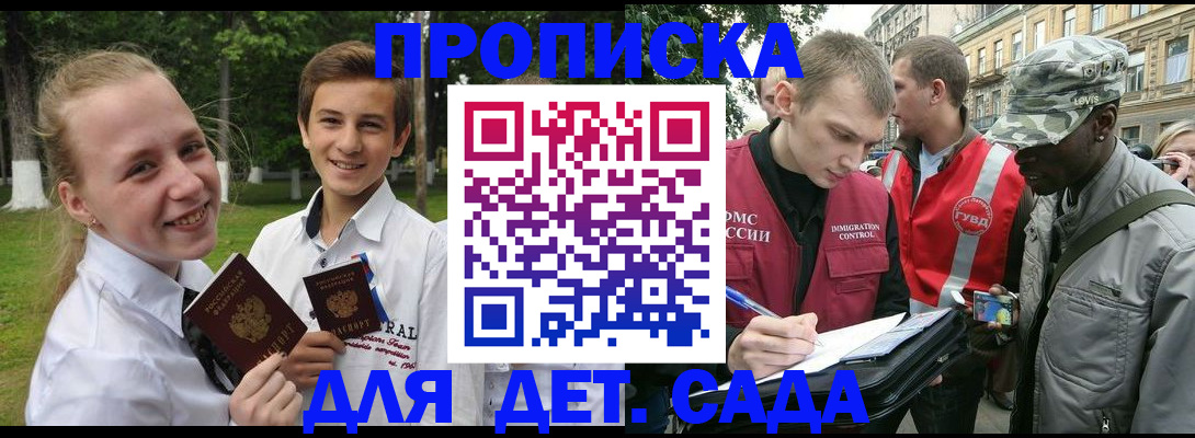 прописка 2025 в Вологде