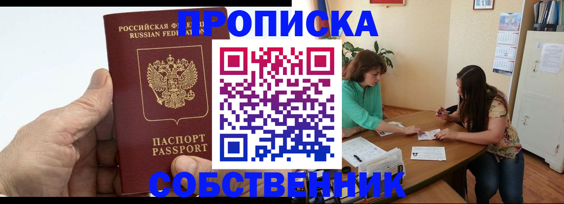 временная регистрация для школы в Вологде