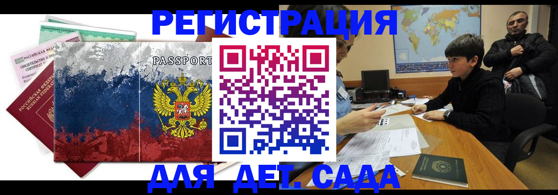 регистрация для школы в Вологде