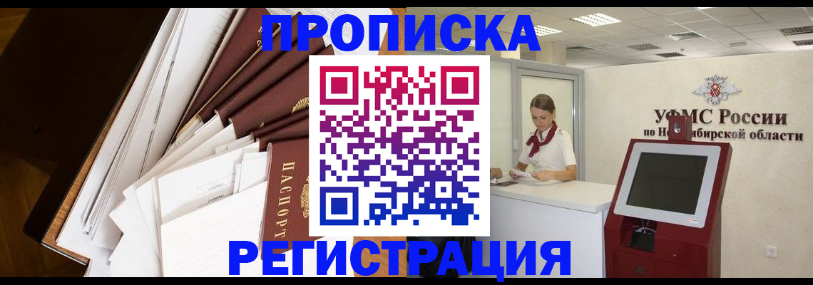 прописка в Вологде