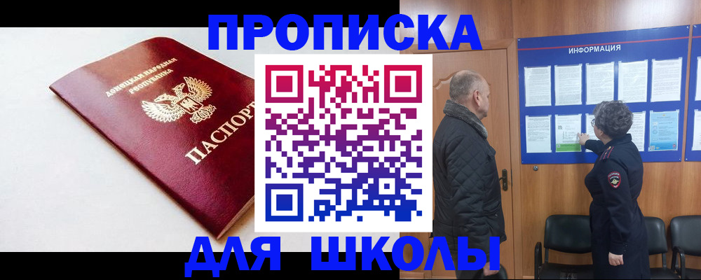 прописка ребенка в Вологде