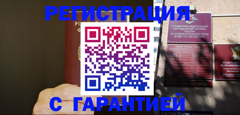 временная регистрация законно в Вологде